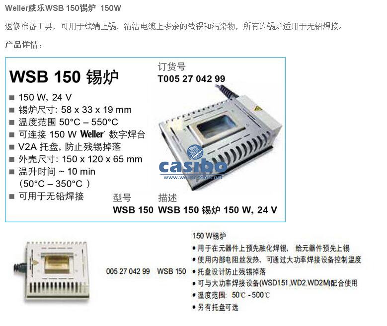 威樂(lè )無(wú)鉛維修熔焊化錫爐WSB 150