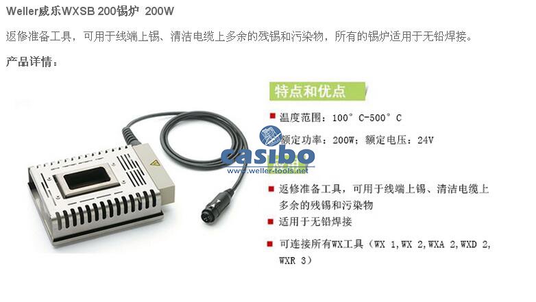 德國進(jìn)口WELLER WXSB200調溫化錫爐威樂(lè )200W無(wú)鉛熔焊品牌二合一
